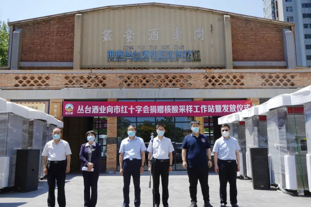 丛台酒业向邯郸市红十字会捐赠50台核酸采样工作站