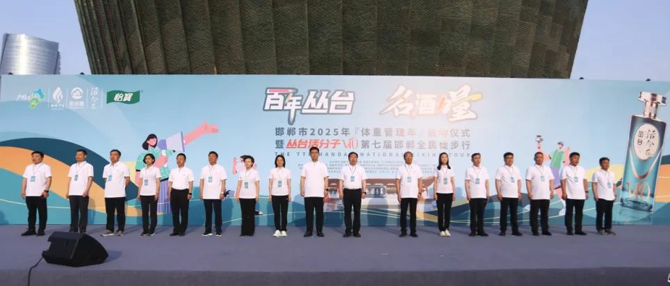百年丛台 名酒力量——邯郸[体重管理年]暨丛台活分子V10第七届邯郸全民徒步行圆满举行