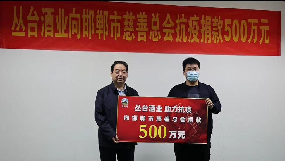 与你同在，共待花开。2022，河北邯郸丛台酒业战“疫”行动持续进行！