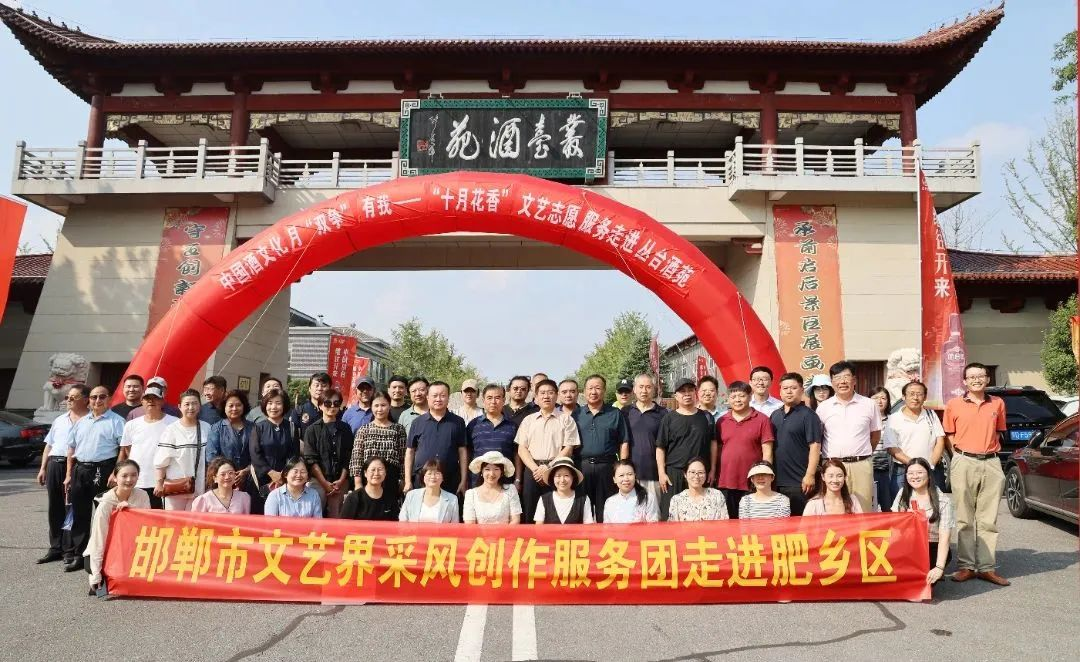 中国酒文化月•“双争”有我——“十月花香”文艺志愿服务活动在丛台酒苑景区隆重举行