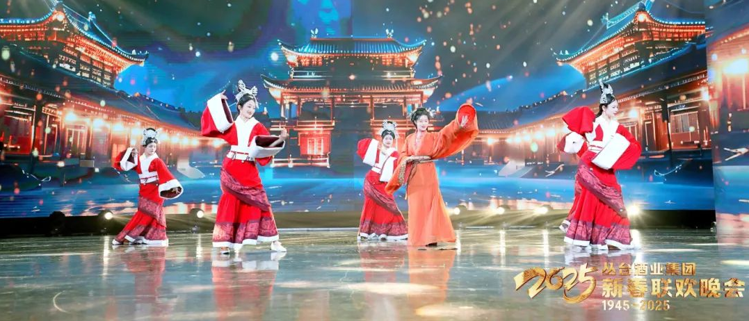 百年丛台 名酒力量丨2025丛台酒业集团新春联欢会盛大举行！