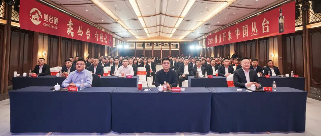 主动作为，真抓实干，2025年丛台酒业营销工作全面启航！
